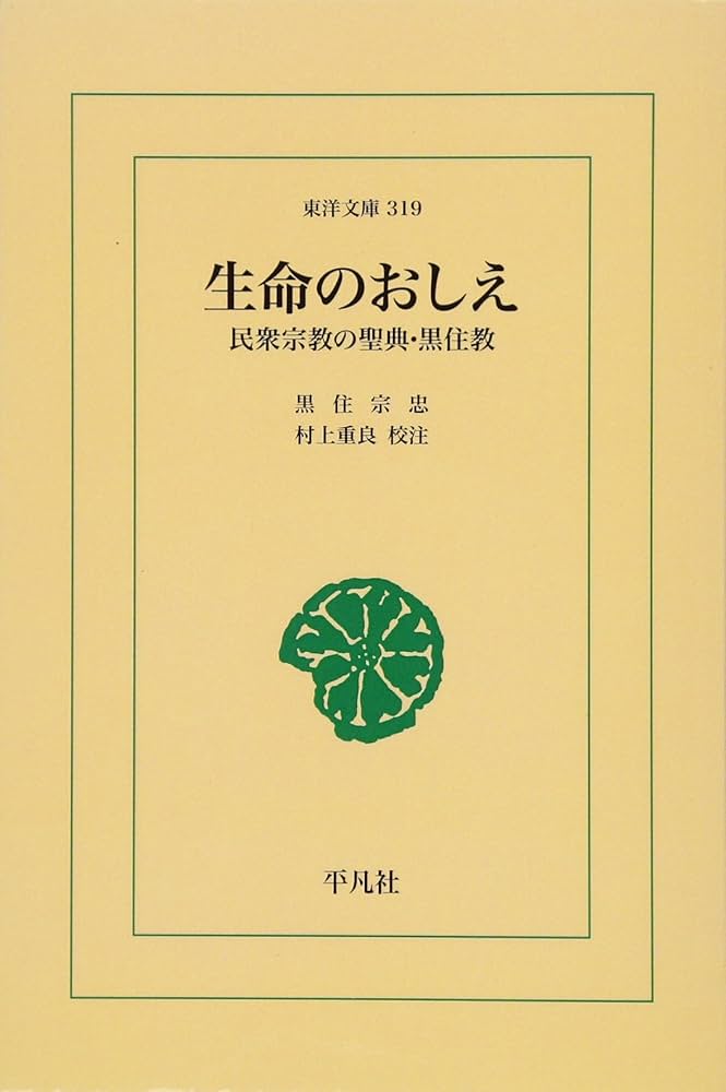 1847年 弘化4年 黒住宗忠 黒住教開祖 日々家内心得の事 紙本 肉筆 巻物 1847年 弘化4年 黒住宗忠 黒住教開祖 日々家内心得の事